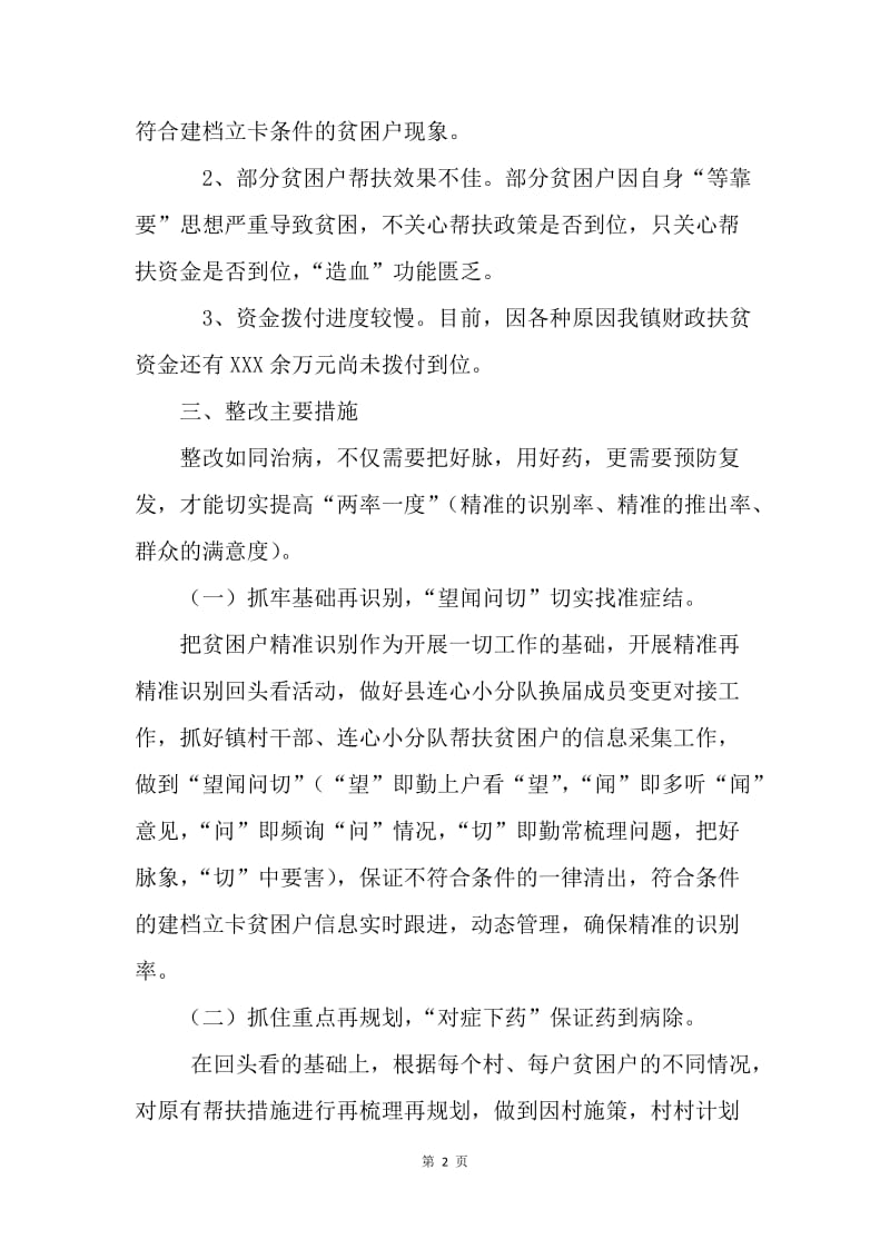 全县脱贫攻坚自查整改暨培训工作会议讲话稿.docx_第2页