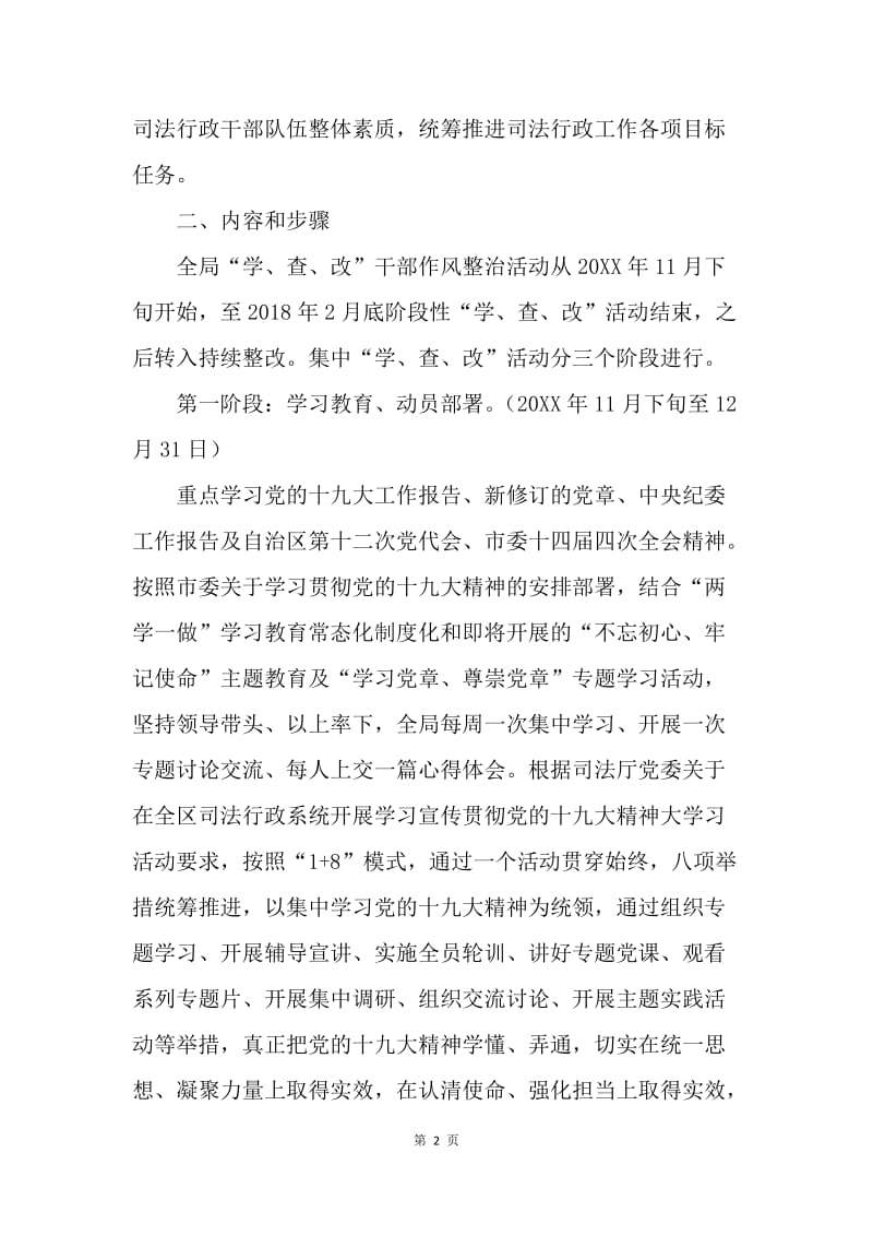 司法局学习贯彻党的十九大精神开展“学、查、改”干部作风整治活动方案.docx_第2页