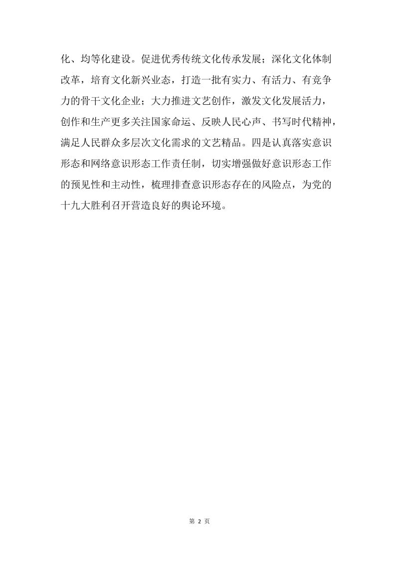 区委常委省部级主要领导干部专题研讨班重要讲话精神讲话稿.docx_第2页