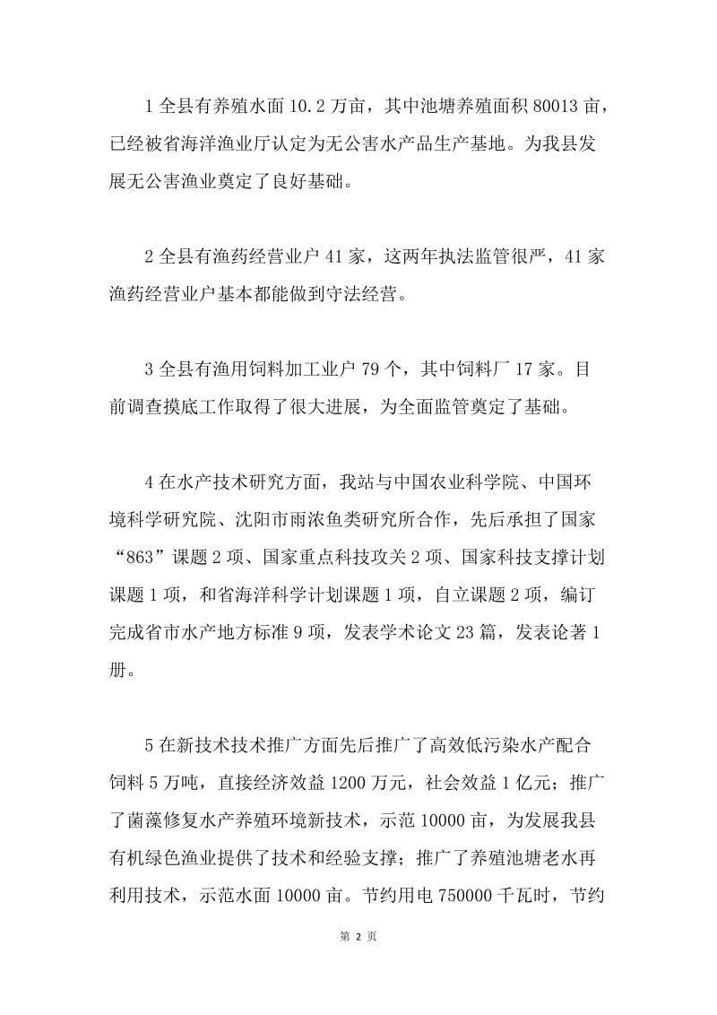 县渔业局学习实践科学发展观分析检查报告.docx_第2页