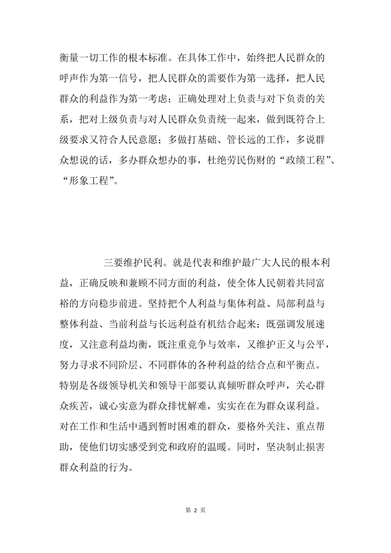 共产党必须保持密切联系群众的传统.docx_第2页