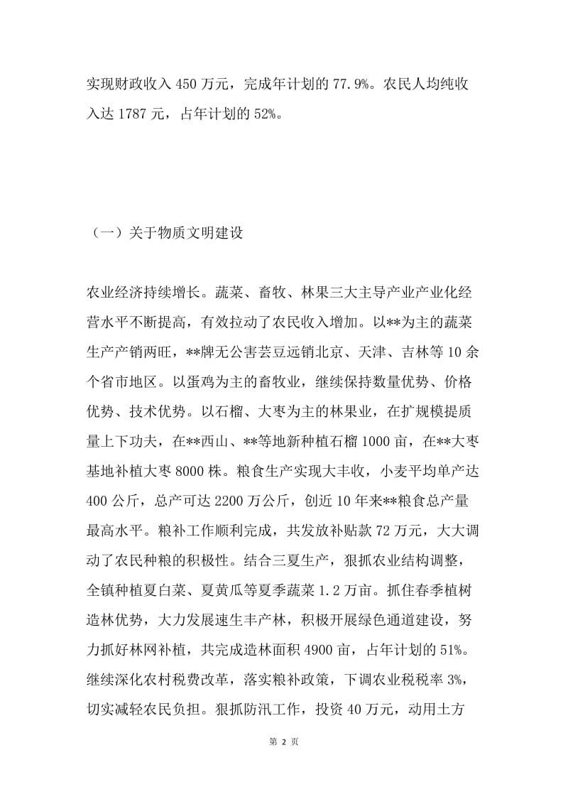 乡镇党委班子述职报告.docx_第2页