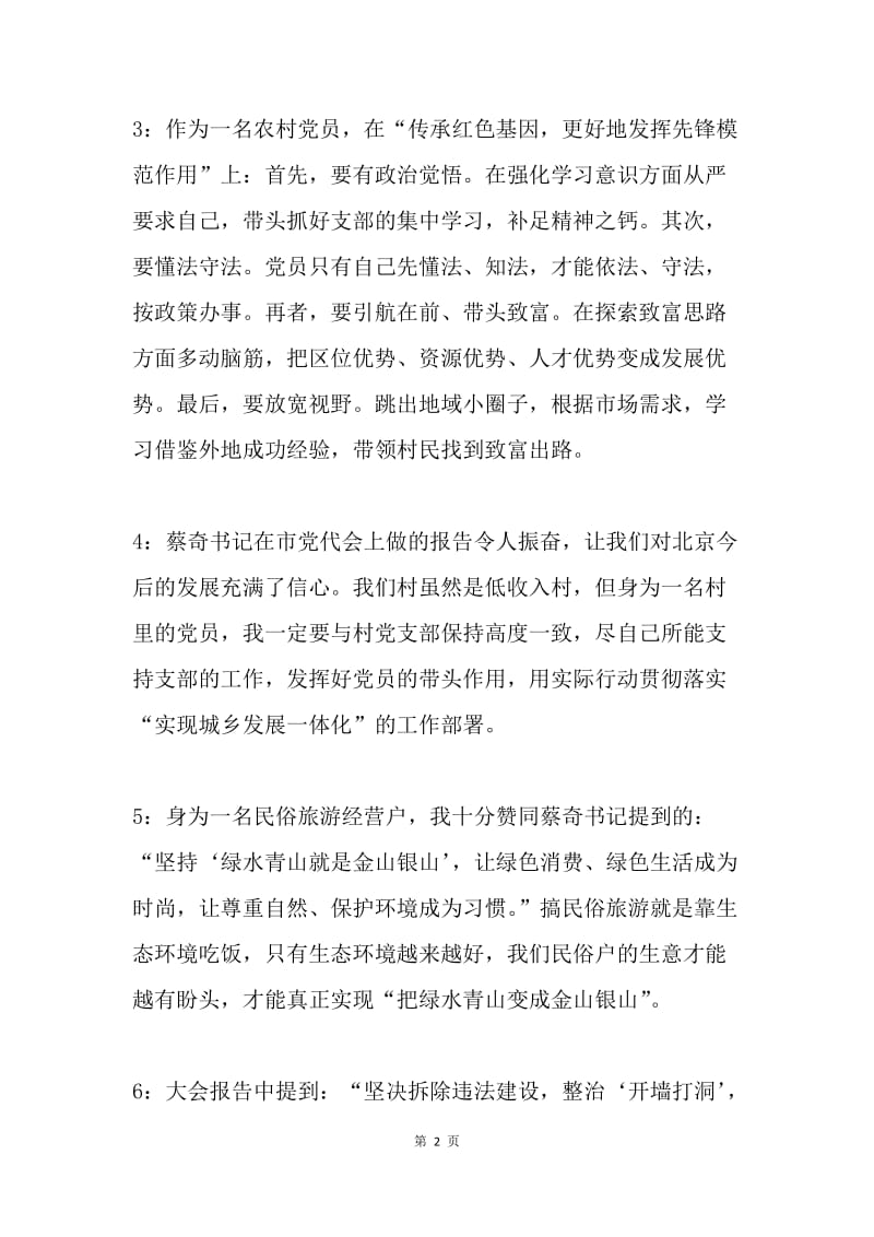 党员干部学习北京市第十二次党代会报告心得体会（6篇）.docx_第2页