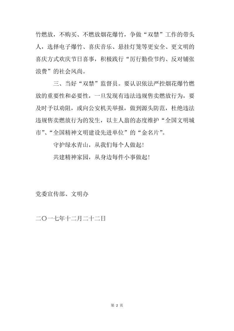 全面禁止销售燃放烟花爆竹倡议书.docx_第2页