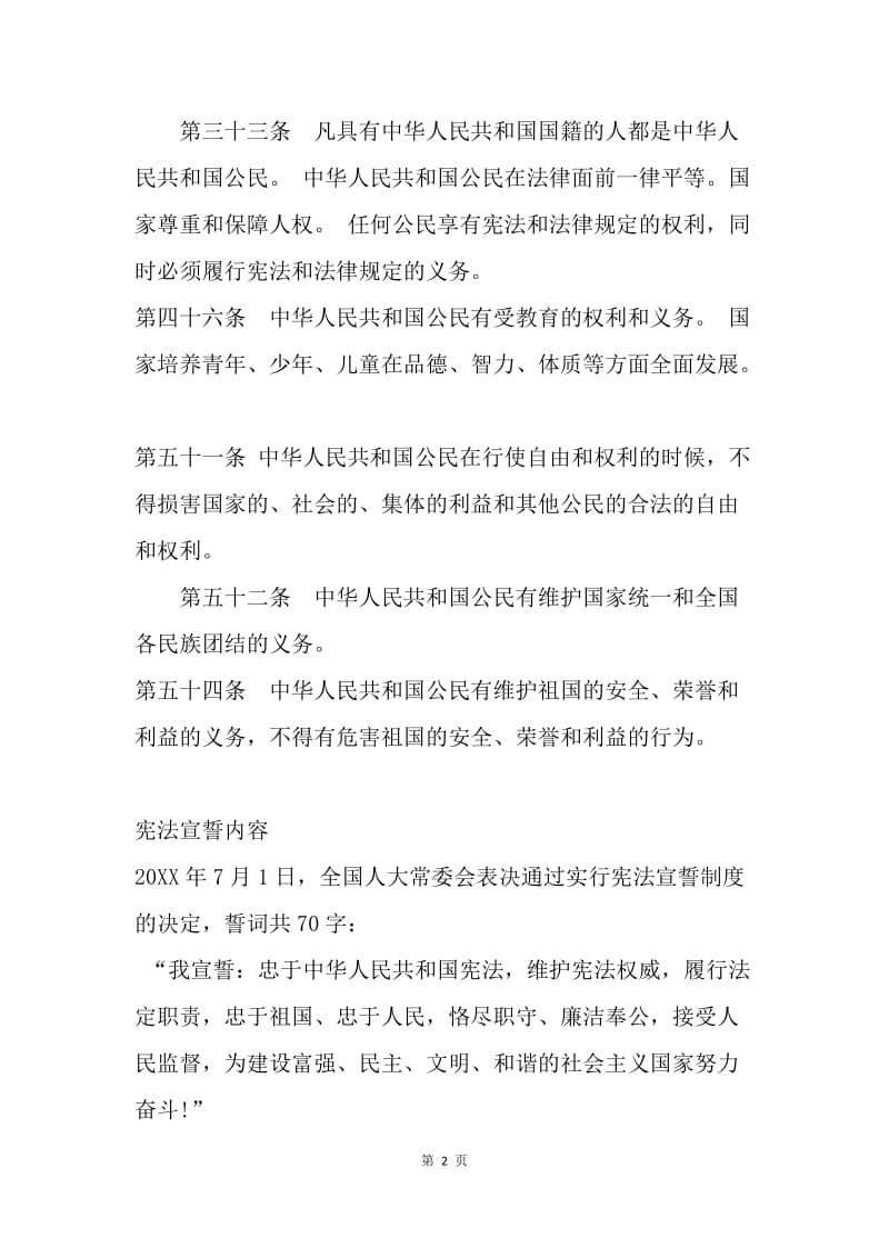 国家宪法日学习资料：宪法晨读内容.docx_第2页