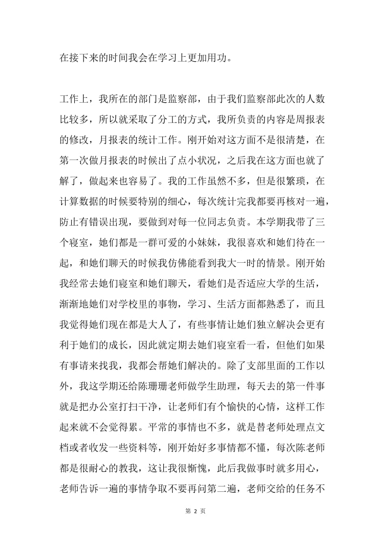 半年预备期总结.docx_第2页