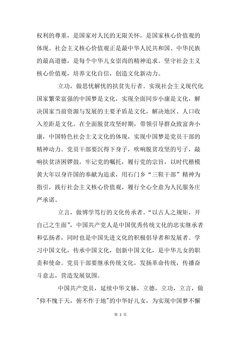 《延续中华文脉》观后感：延续中华文脉，做中华“三立”好儿女.docx_第2页