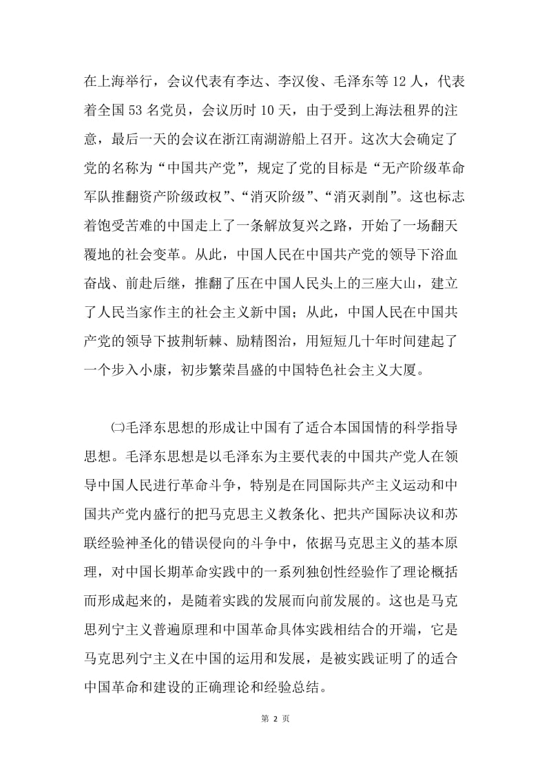 乡镇党委在纪念七·一建党85周年大会上的讲话.docx_第2页