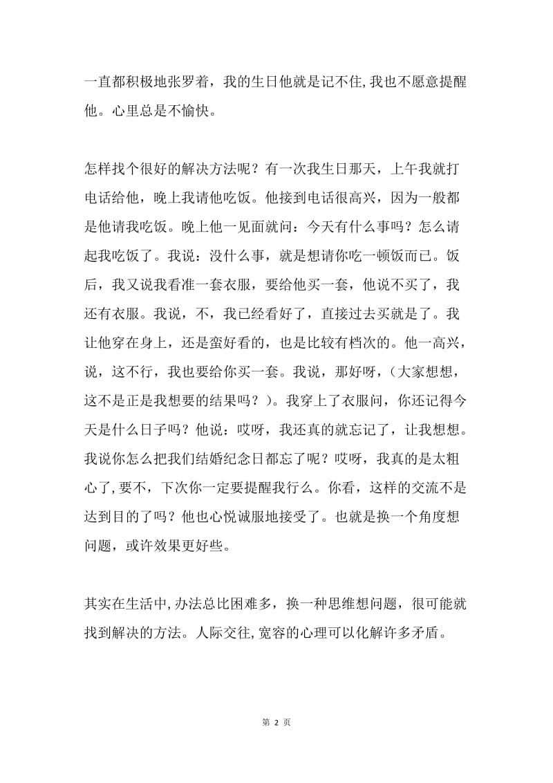 中小学校长动态研修班学习心得：换种思维看问题.docx_第2页