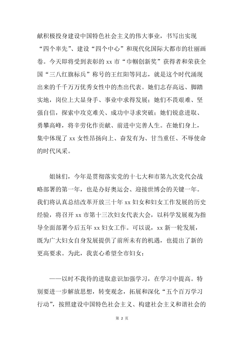 各界妇女纪念三八国际劳动妇女节106周年大会讲话稿.docx_第2页