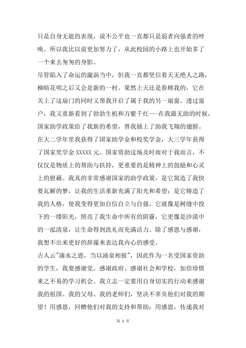 助学筑梦铸人主题征文：《多么庆幸，一路有你》.docx_第2页