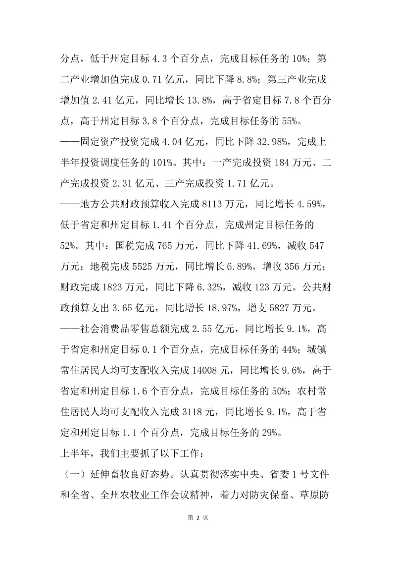 全县经济形势分析会讲话稿.docx_第2页