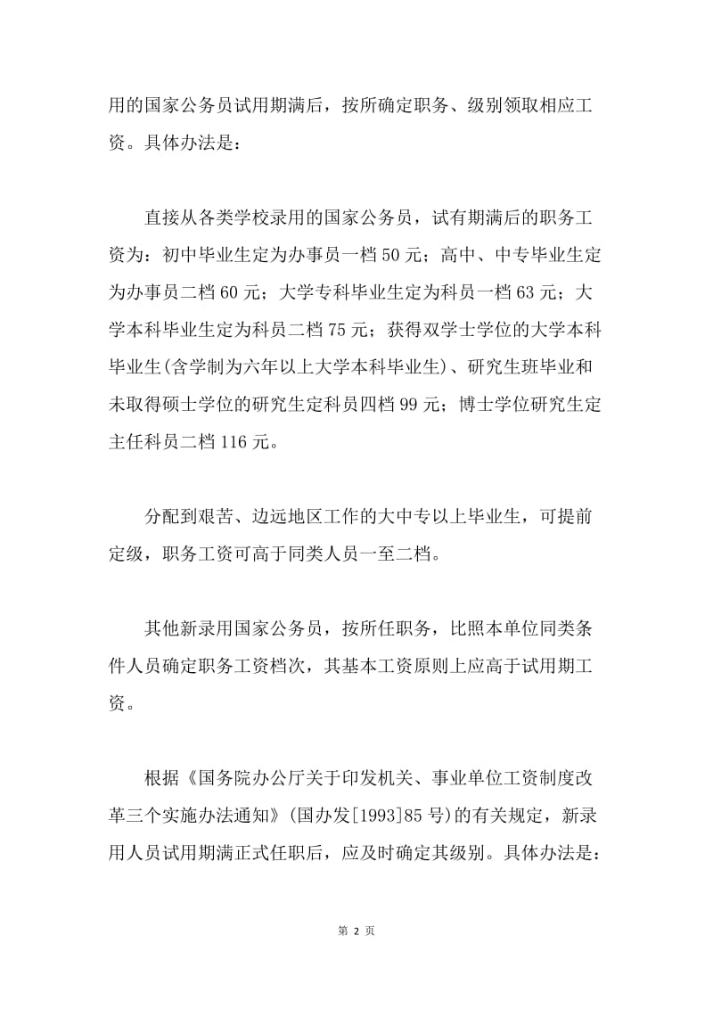 公务员的工资级别.docx_第2页