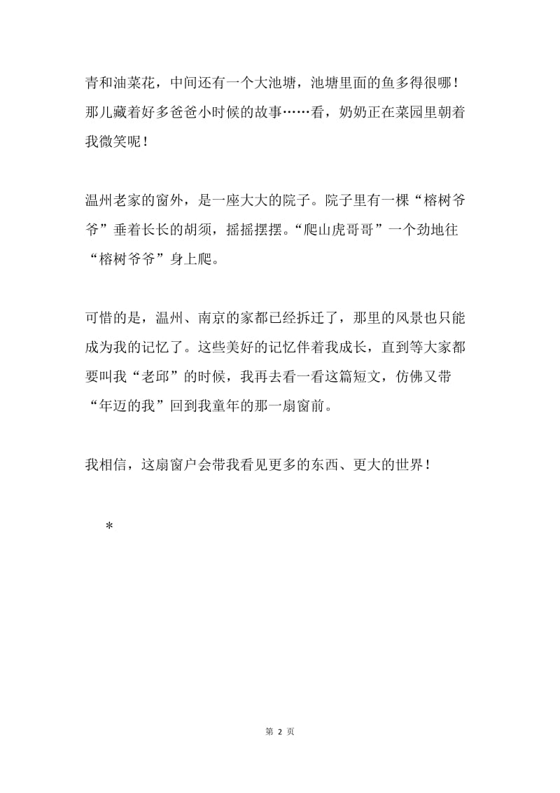 “我的春节”征文：窗外.docx_第2页