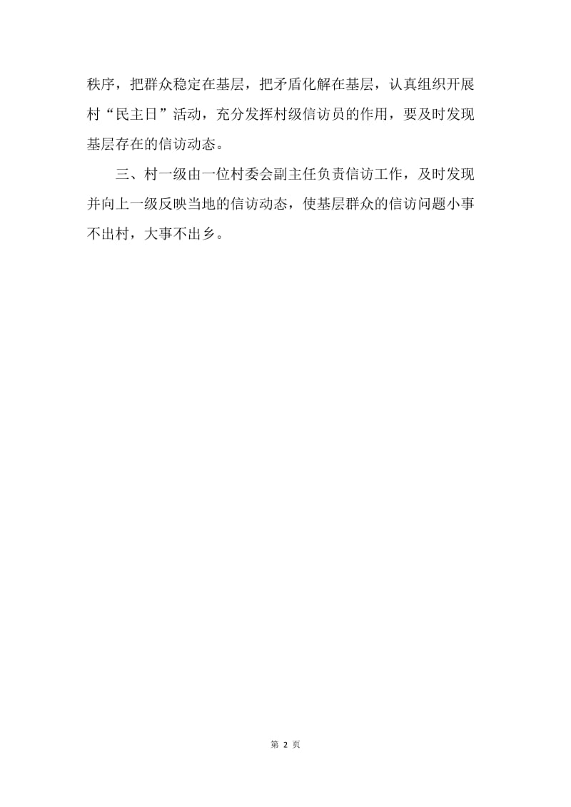 三级信访网络工作制度.docx_第2页