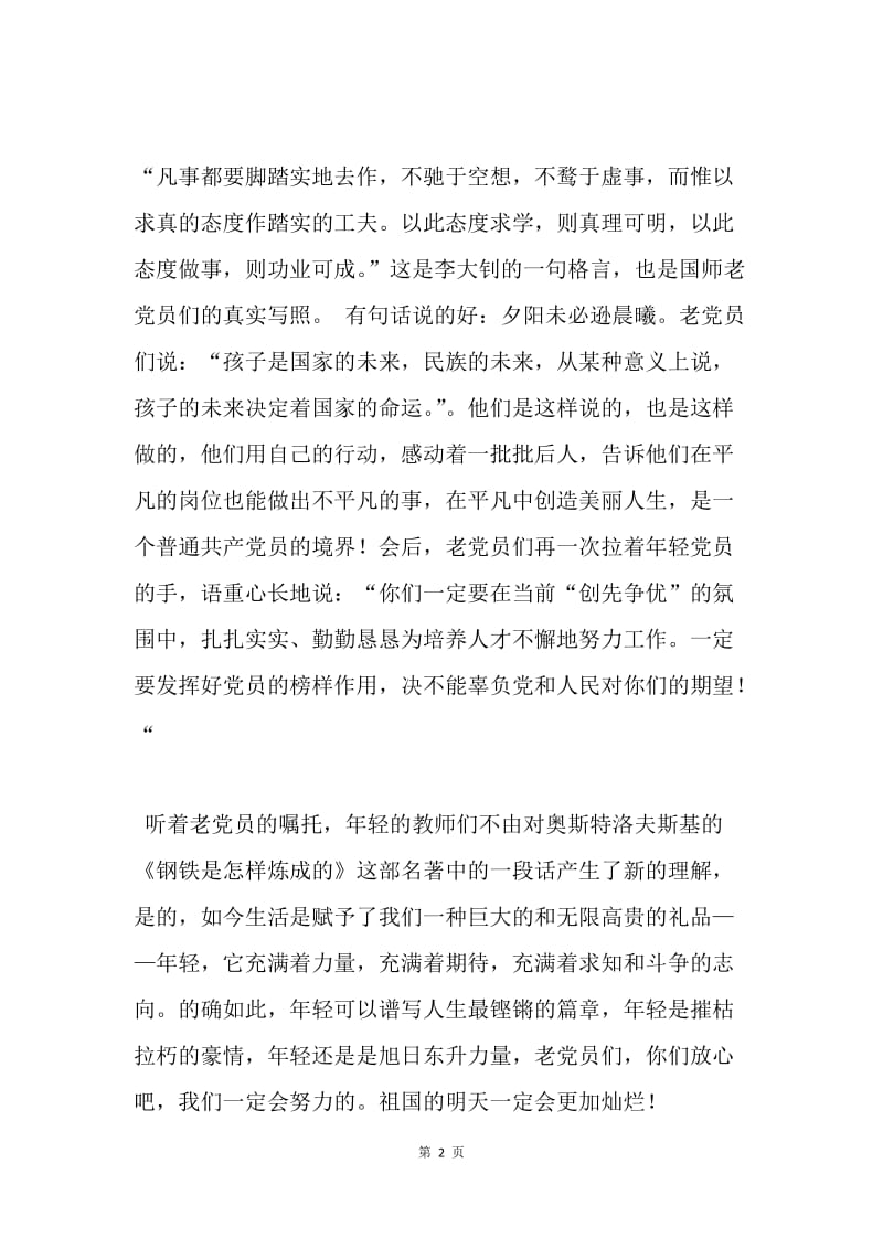 党旗飘扬 挚爱永存——老党员学习党史总结.docx_第2页