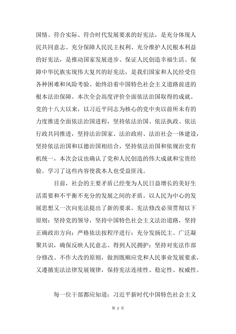 《关于修改宪法部分内容的建议》学习心得.docx_第2页