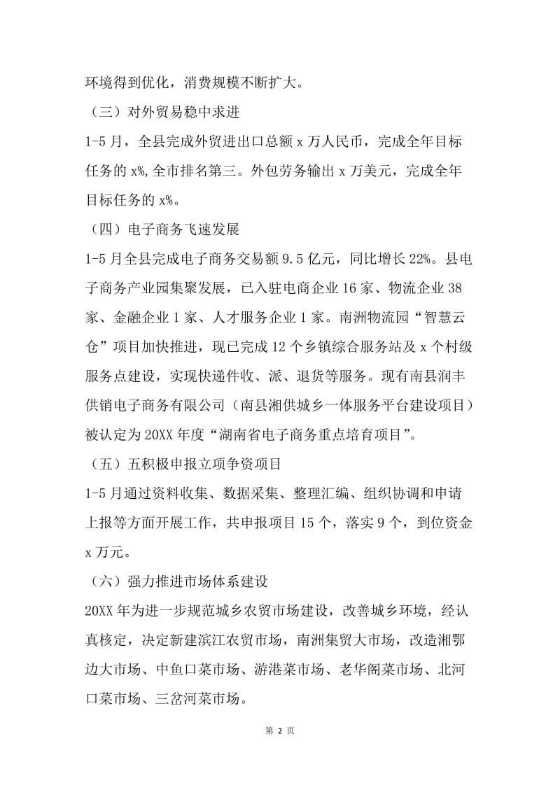 商务局20XX年上半年度经济形势分析.docx_第2页