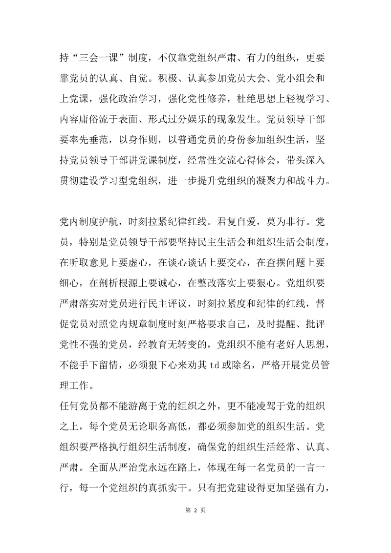 全面从严治党永远在路上.docx_第2页