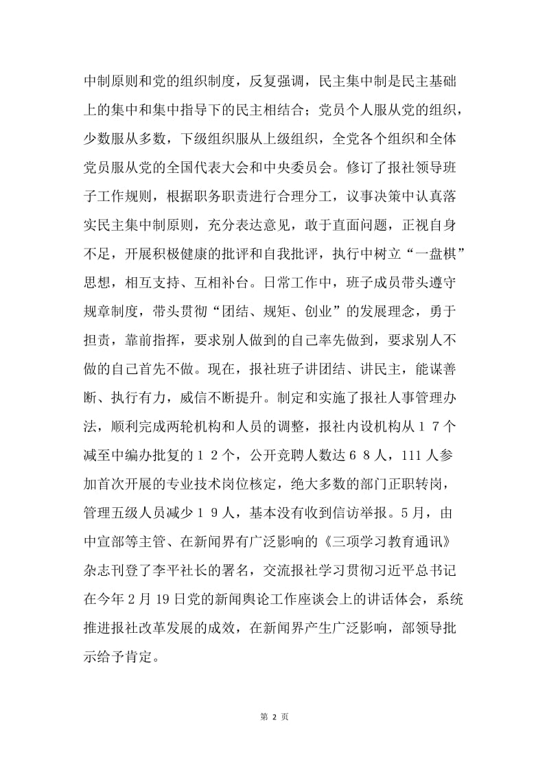 两学一做推进会发言稿：坚持知行合一，促“两学一做”有效开展.docx_第2页