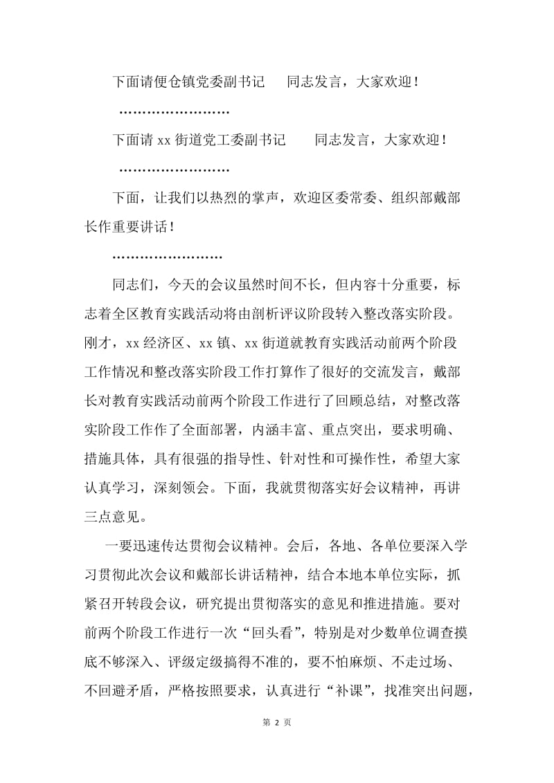 全区教育实践活动转入整改落实阶段会议上的讲话.docx_第2页