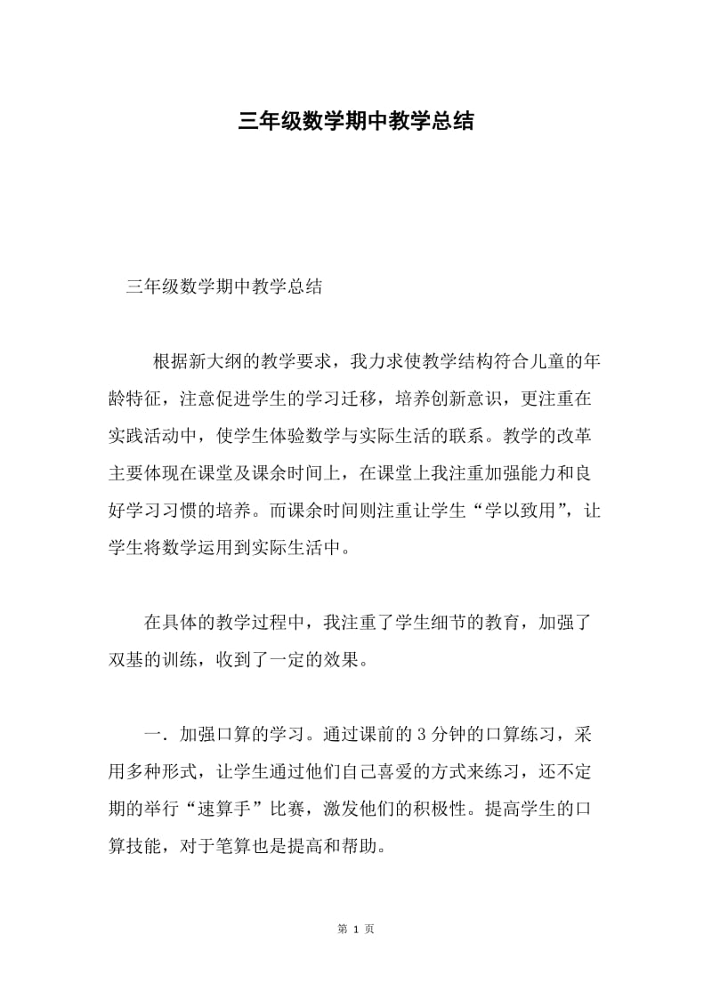 三年级数学期中教学总结.docx_第1页