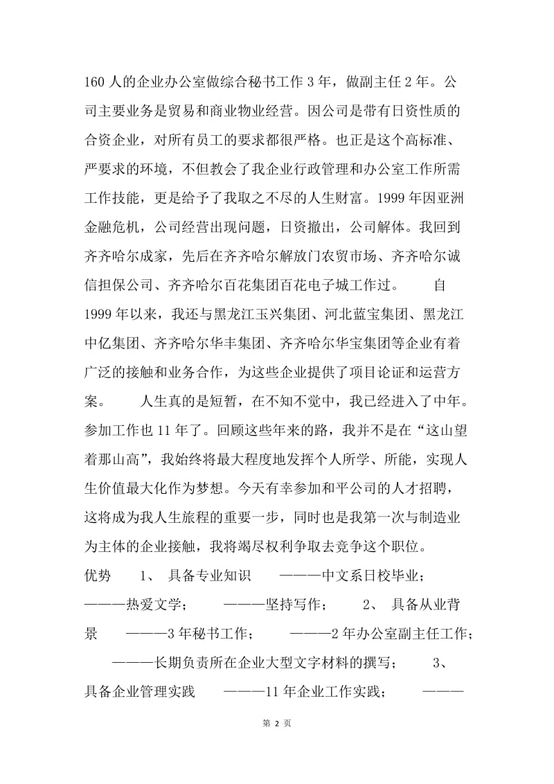 公司综合办公室主任竞聘演说稿.docx_第2页