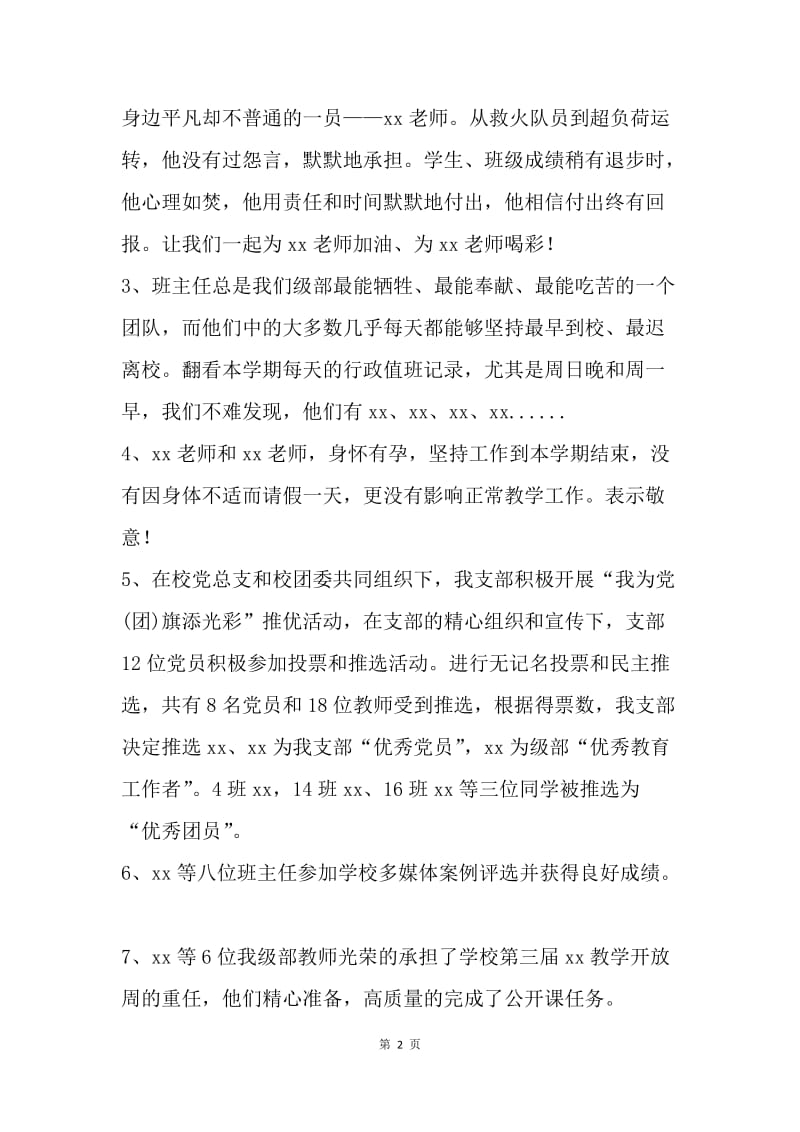 八年级教学管理工作总结.docx_第2页