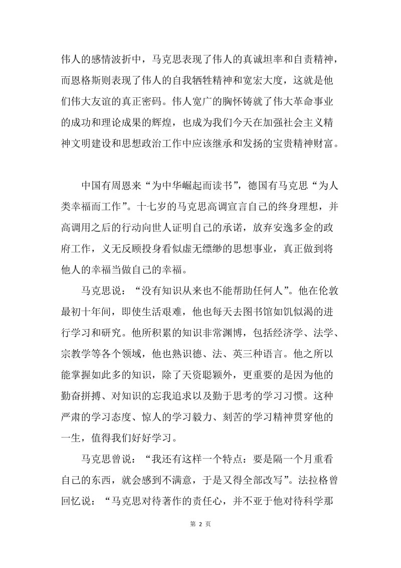 《马克思靠谱》读后感.docx_第2页