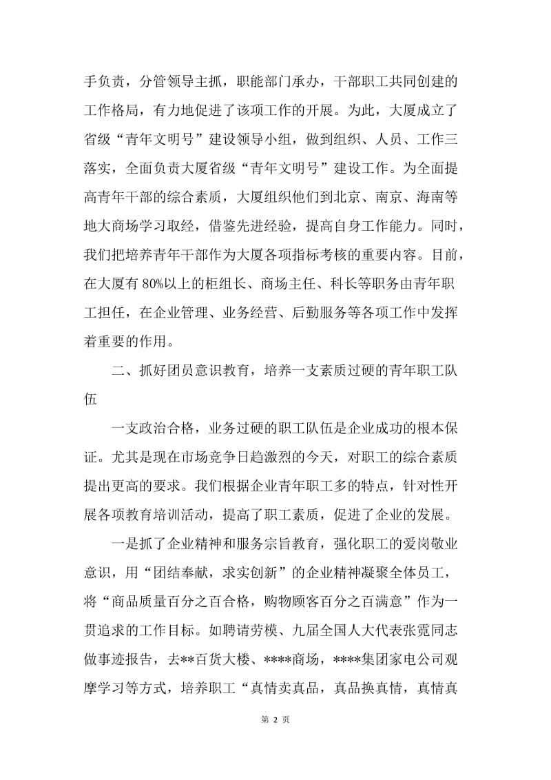 供销大厦省级“青年文明号”复查汇报材料.docx_第2页