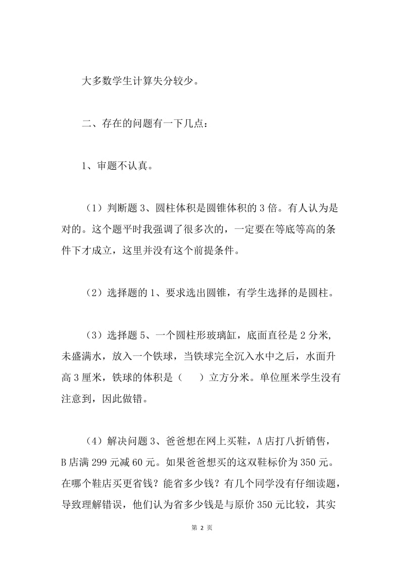 六年级期中考试试卷分析.docx_第2页