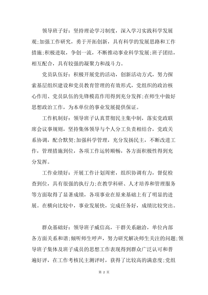 历史文化学院党委创先争优活动实施方案.docx_第2页