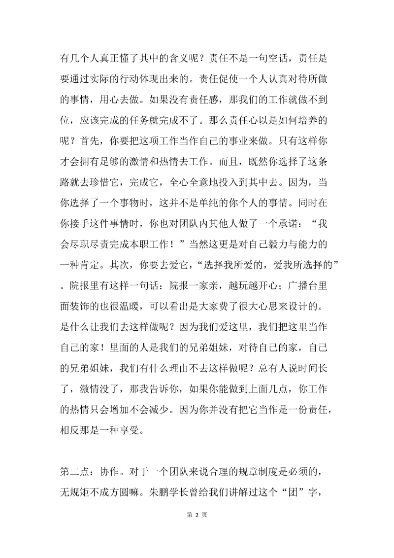 培训学习心得.docx_第2页