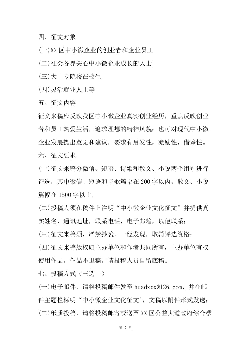 企业文化征文活动方案.docx_第2页