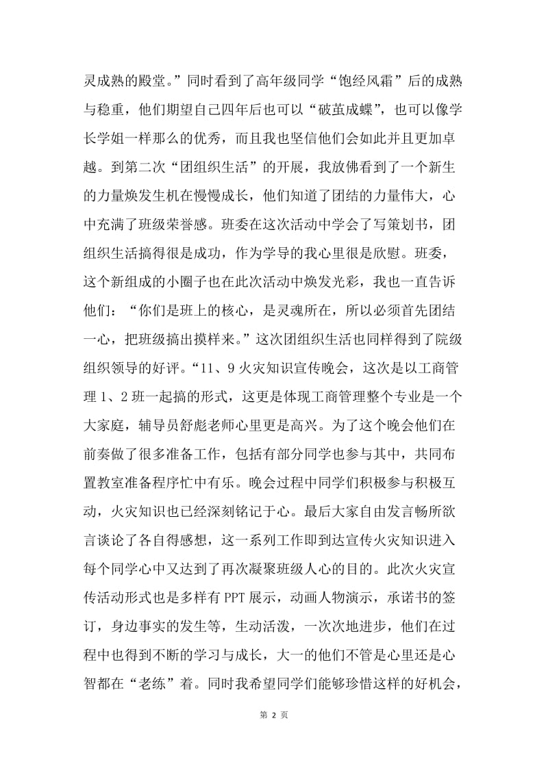 党员学导期末总结.docx_第2页