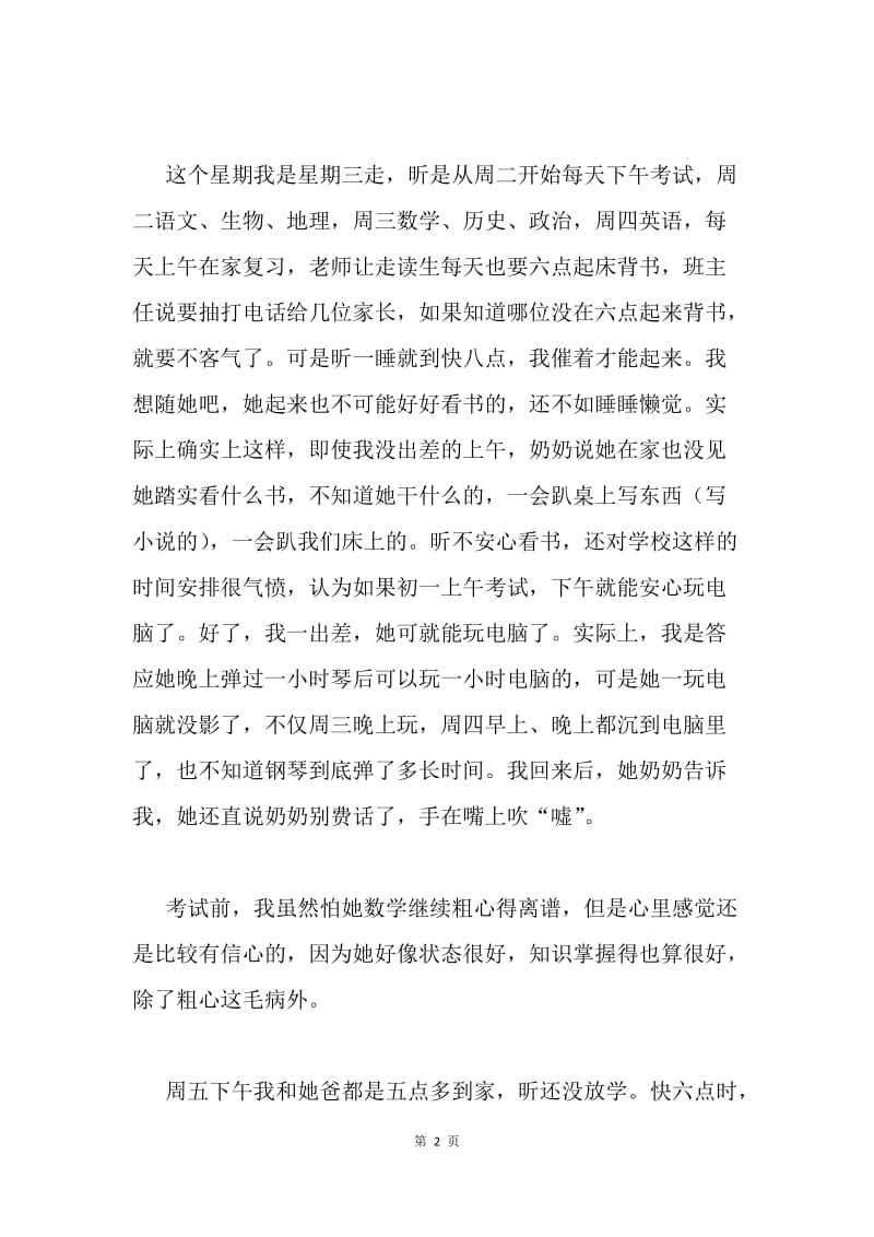 初一期中考试总结.docx_第2页