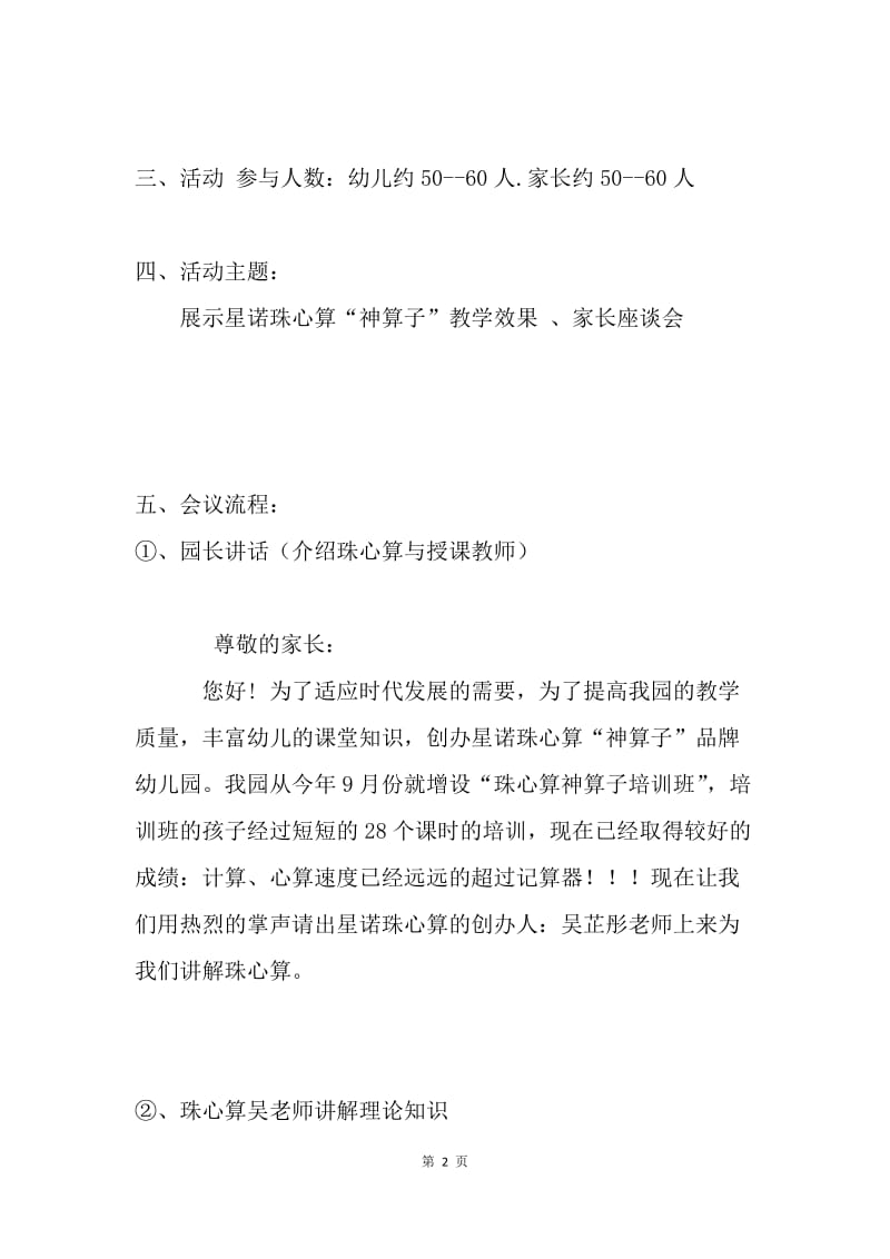 “珠心算神算子”汇报活动策划书.docx_第2页