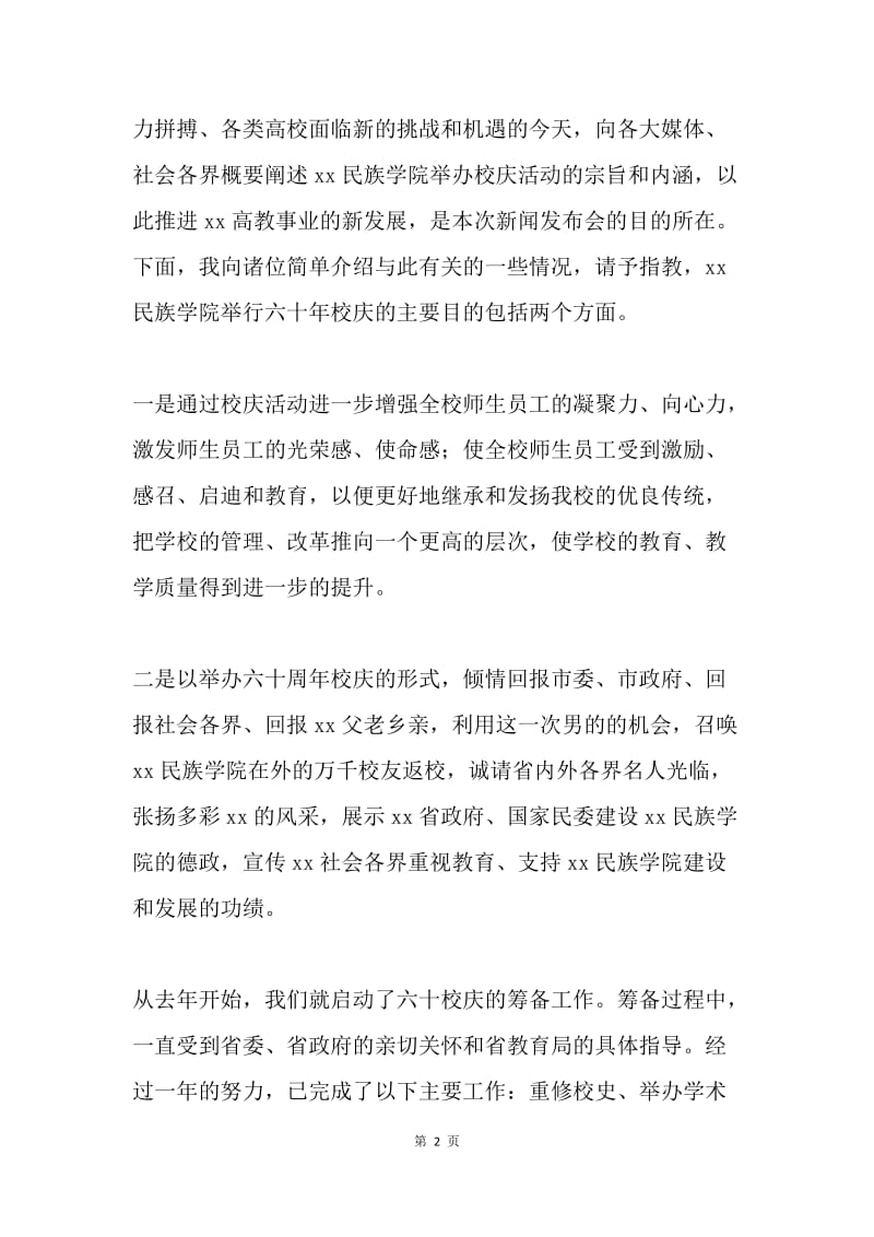 六十周年校庆发言稿.docx_第2页