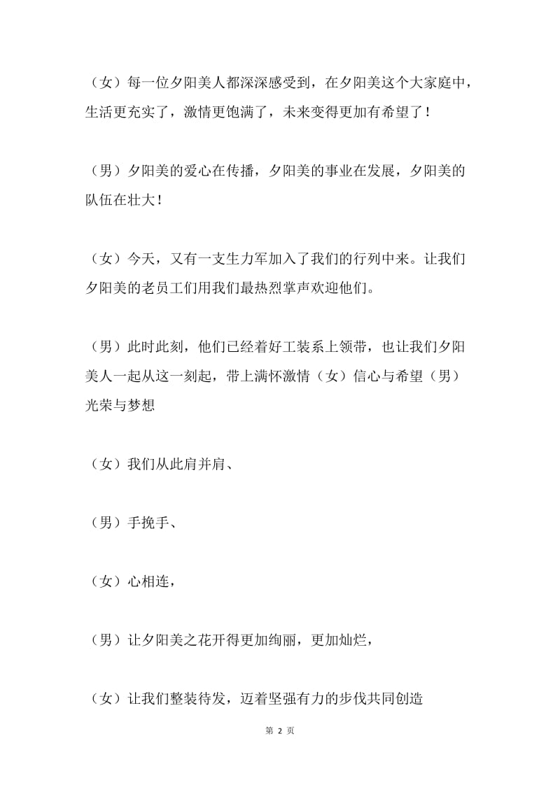 公司员工大会主持词.docx_第2页