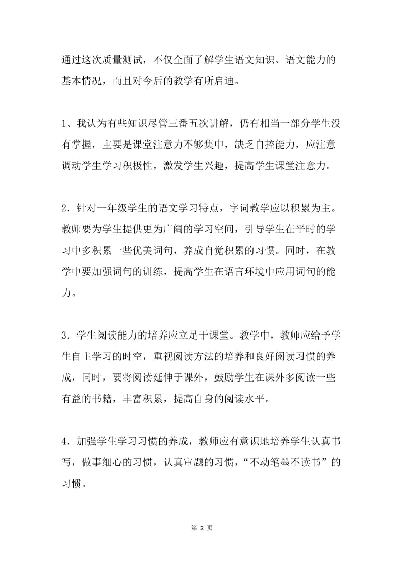 一年级期中考试反思.docx_第2页