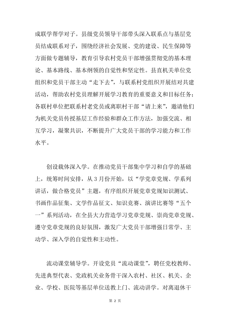 全县“两学一做”学习教育情况报告.docx_第2页