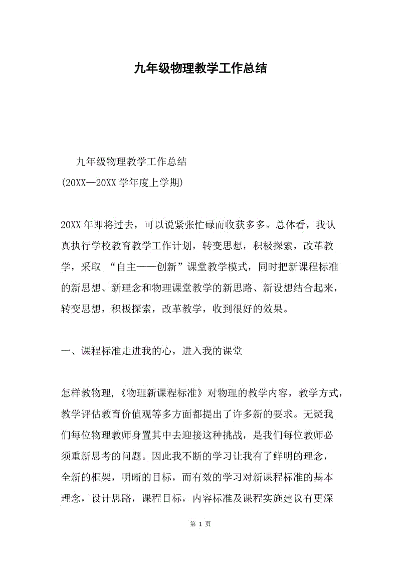 九年级物理教学工作总结.docx