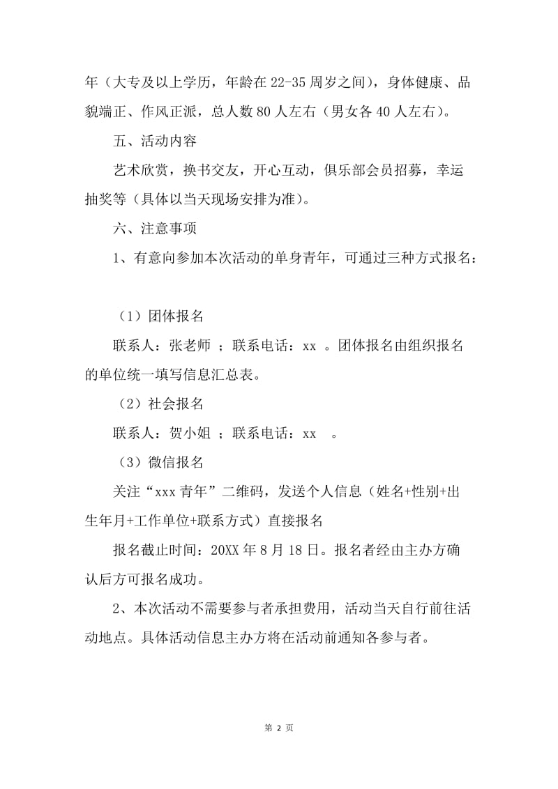 “沐浴书香，相会鹊桥”青年七夕节品书交友活动方案.docx_第2页