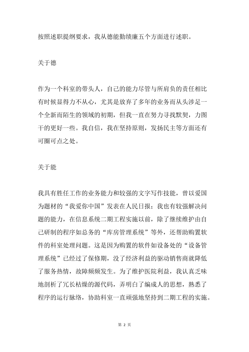 医院科室领导述职报告.docx_第2页