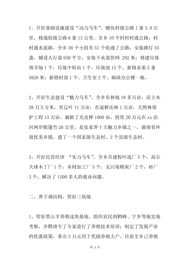 乡镇年度工作情况汇报材料.docx_第2页