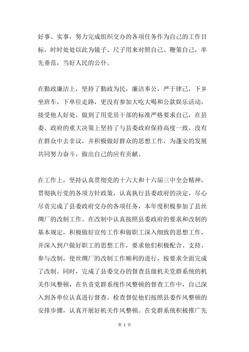 县政府助理调研员述职报告.docx_第2页
