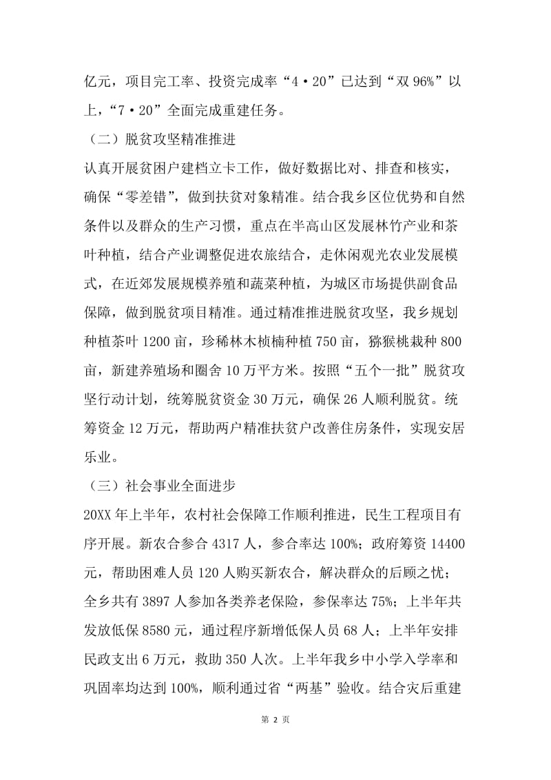 乡委员会20XX年上半年工作总结和下半年工作计划.docx_第2页