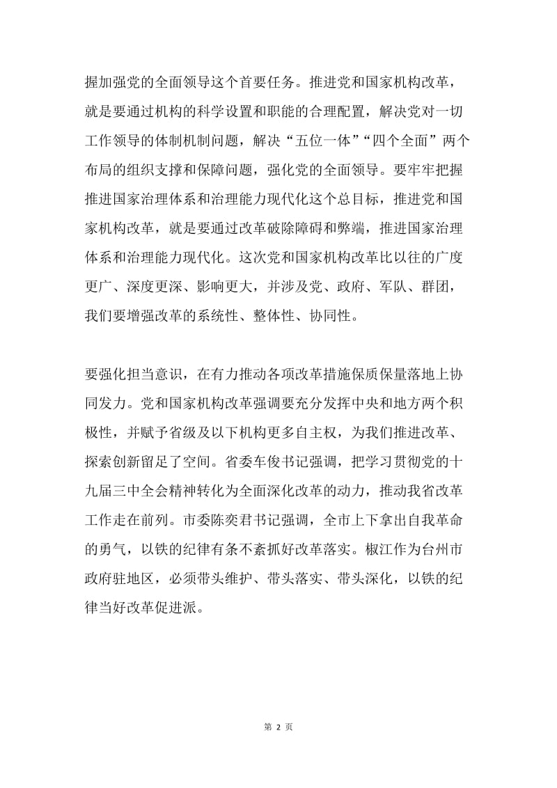 区委书记学习党的十九届三中全会精神心得体会.docx_第2页