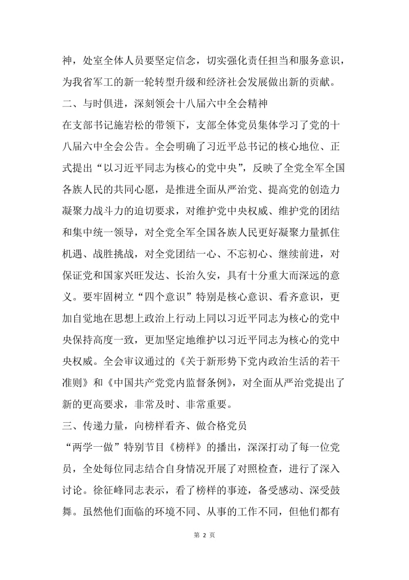 军工发展计划处党支部“讲奉献、有作为”专题集中学习总结.docx_第2页