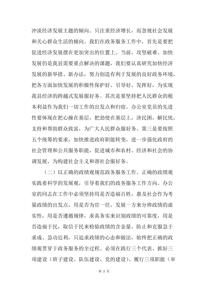 做好新时期的政务服务工作心得体会.docx_第2页